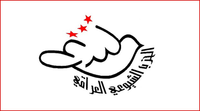 بلاغ سياسي صادر عن المجلس الاستشاري الموسع للحزب الشيوعي العراقي: نقيّم أداء حزبنا ونواصل النضال من أجل المواطنة والعدالة