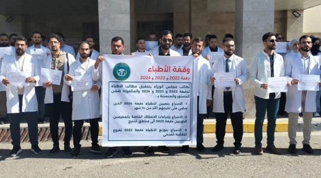 بيان محلية نينوى للحزب الشيوعي العراقي: مع المطالب المشروعة للأطباء المقيمين الدوريين