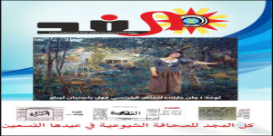 الغد .. العدد 47 آب .. 2025