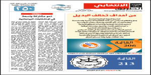 الطريق الانتخابي العدد ٢ الثلاثاء ١٤ تشرين الاول ٢٠٢٥